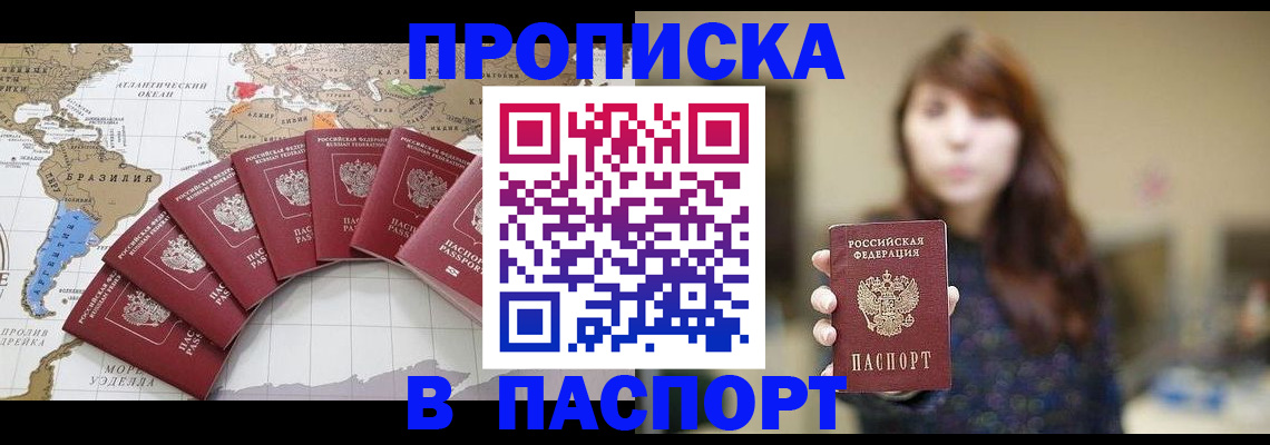 прописка для военкомата в Знаменске